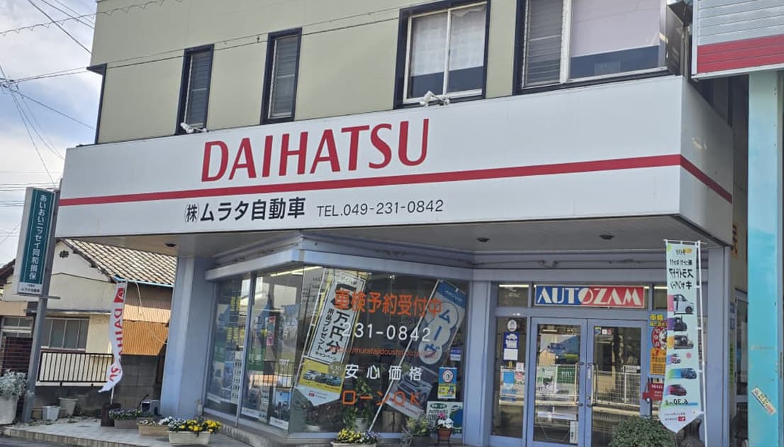 ムラタ自動車 外観